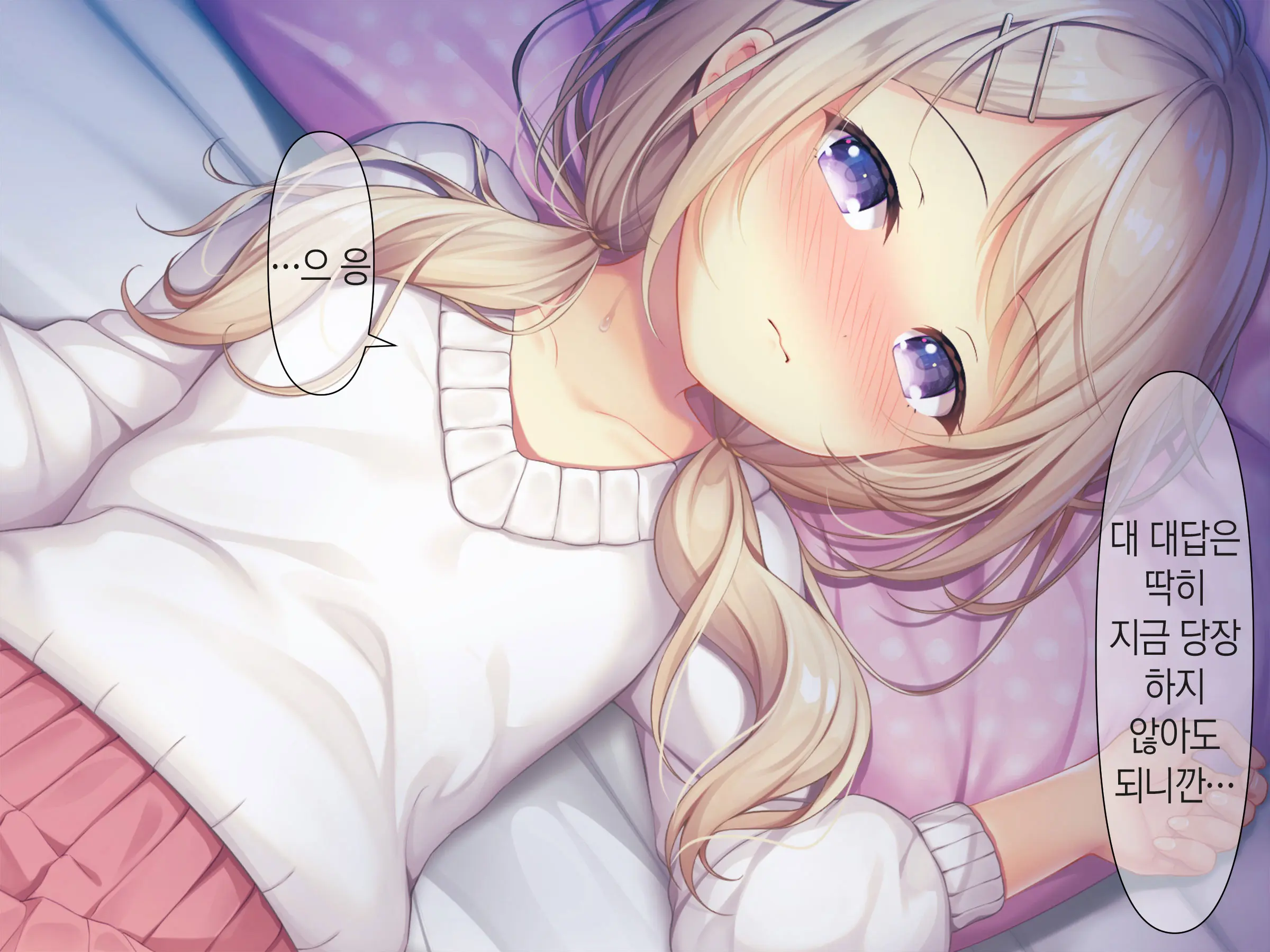 Chicchai Onee-Chan Ni Amayakasaretai | 조그만 누나에게 어리광 부리고 싶어